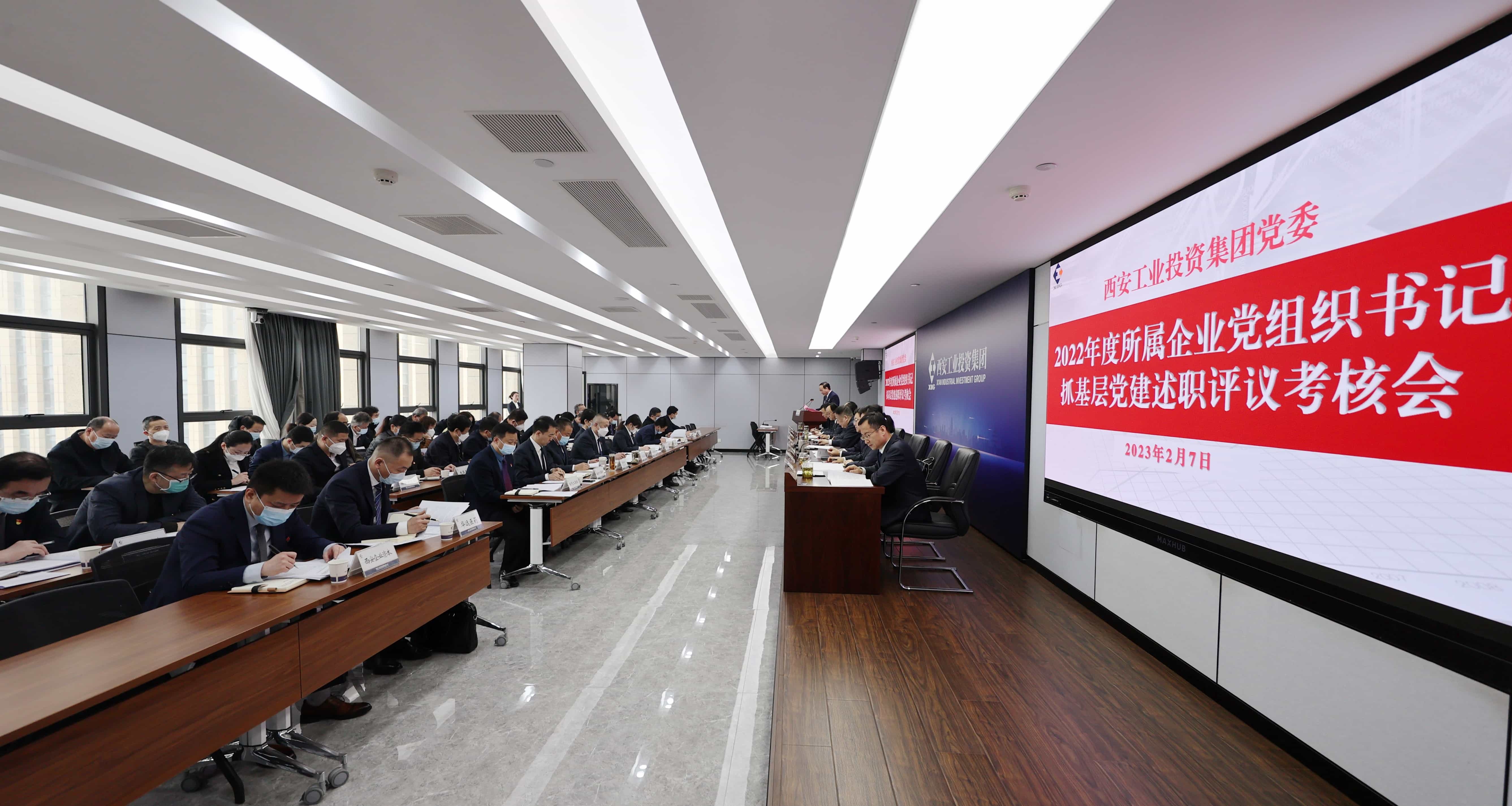 九州ku酷游集团党委召开2022年度所属企业党组织书记抓下层党建述职评议审核聚会