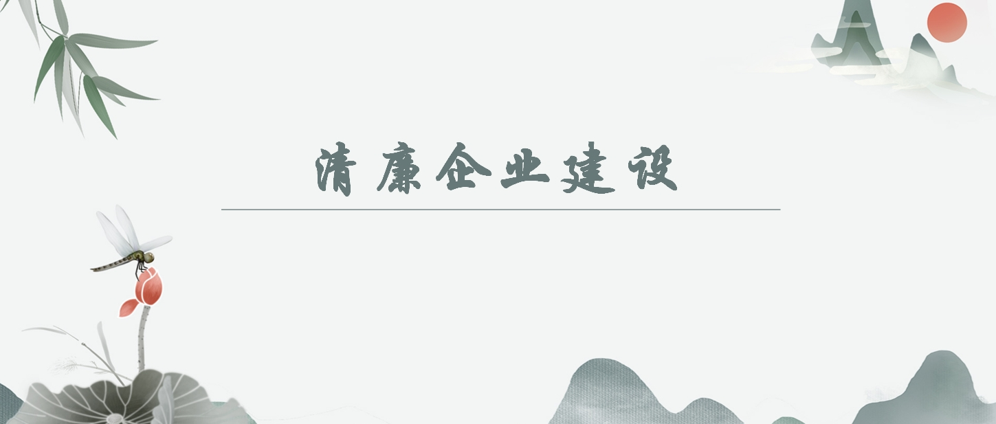 【清廉企业建设】《中国共产党纪律处分条例》解读之一：为新征程推进周全从严治党提供顽强纪律包管