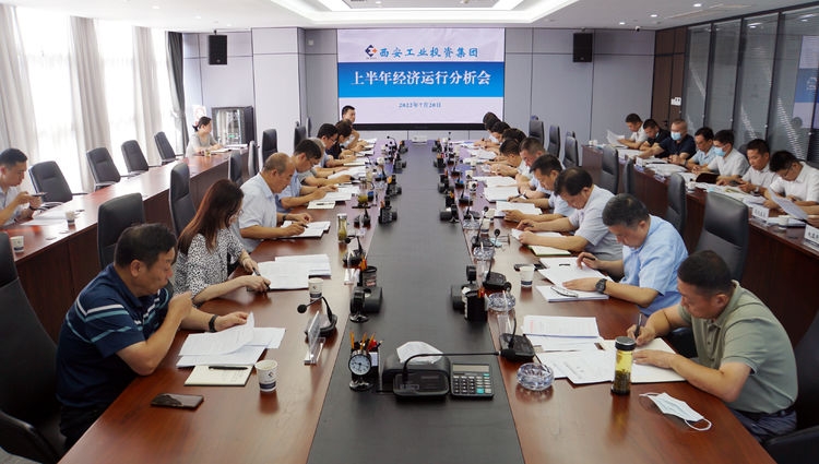 【经济运行部】九州ku酷游集团召开2022年上半年经济运行剖析会