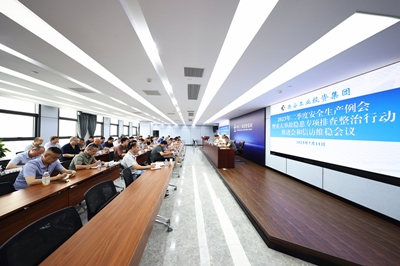 九州ku酷游集团召开2023年二季度清静生产例会暨重大事故隐患专项排查整治行动推进会与信访维稳聚会