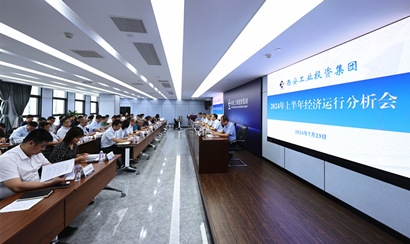 九州ku酷游集团召开2024年上半年经济运行剖析会