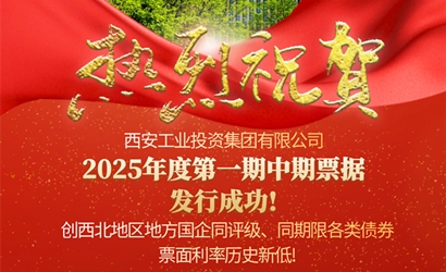九州ku酷游集团乐成发售2025年第一期中期票据