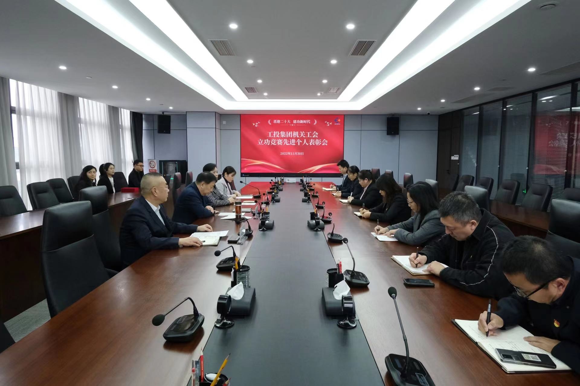 【集团机关工会】集团机关工会召开“喜迎二十大 立功新时代”立功竞赛先进个人表扬会