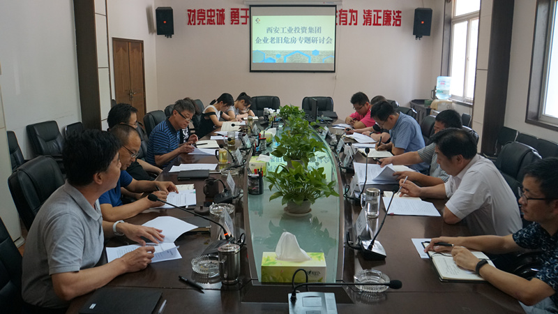 集团召开危房排查清静生产专题聚会