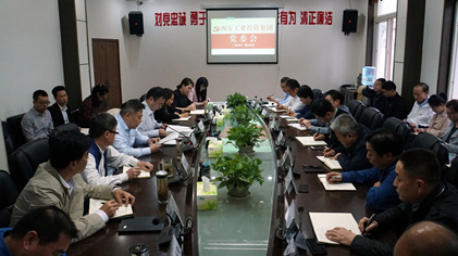 集团召开第30次党委（扩大）聚会