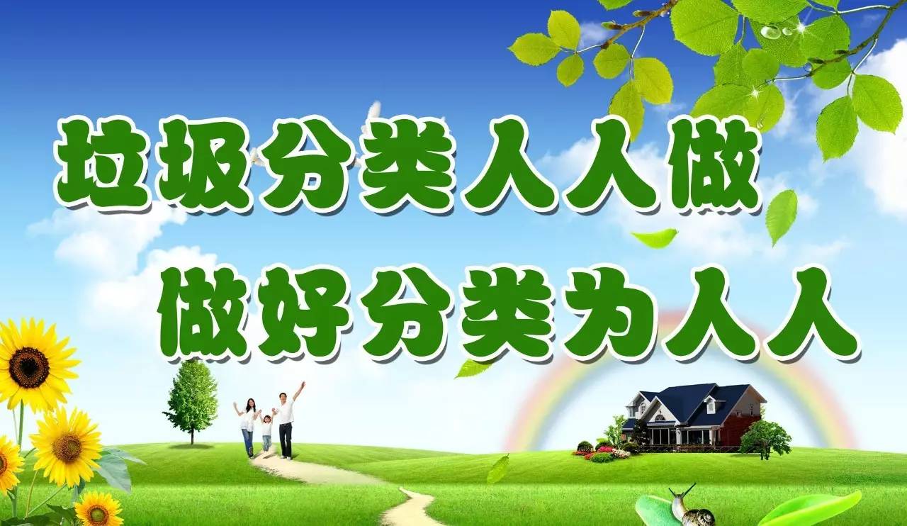 【情形掩护·垃圾分类】起劲探索可持续的垃圾分类模式